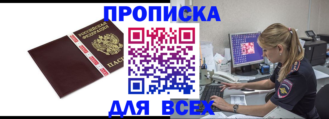 прописка регистрация в Гаврилов-Яме